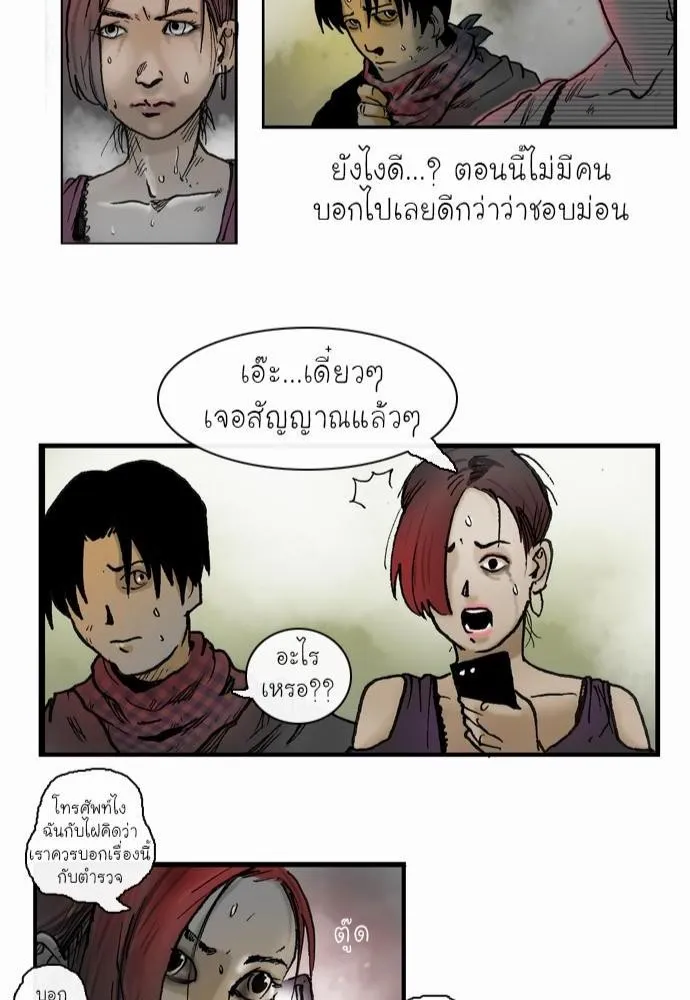 Bad Time Stories - หน้า 47