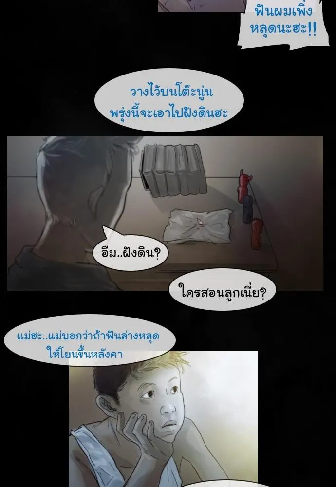 Bad Time Stories - หน้า 11