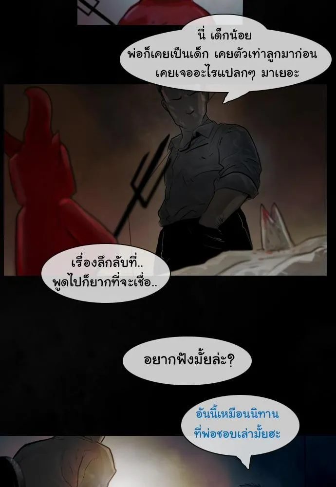 Bad Time Stories - หน้า 13