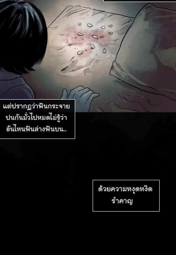 Bad Time Stories - หน้า 19