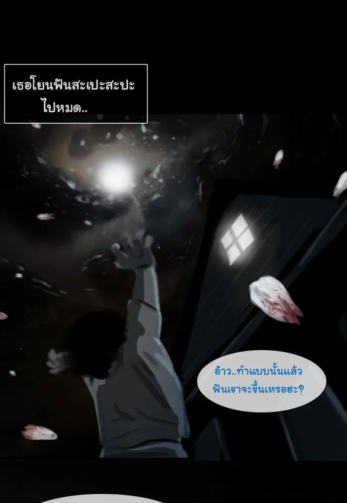 Bad Time Stories - หน้า 20