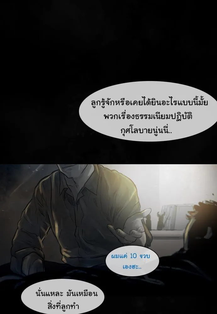 Bad Time Stories - หน้า 28