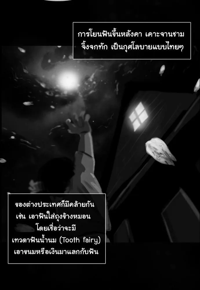 Bad Time Stories - หน้า 29