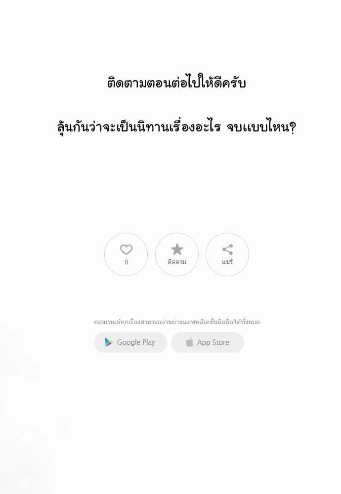 Bad Time Stories - หน้า 47