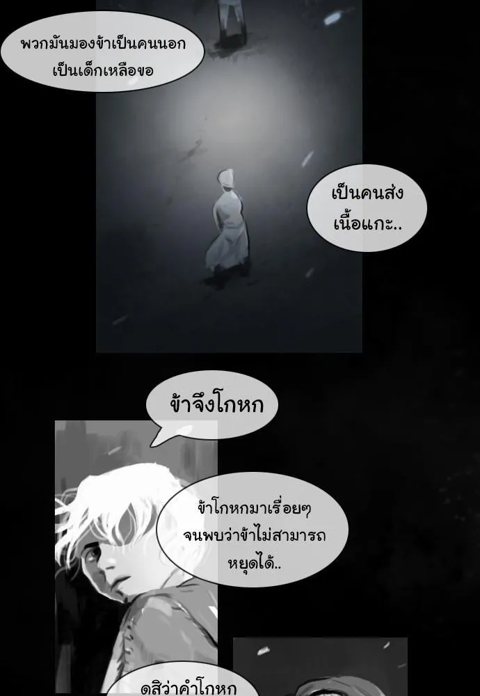 Bad Time Stories - หน้า 10