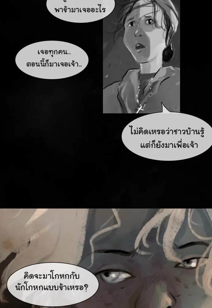 Bad Time Stories - หน้า 11