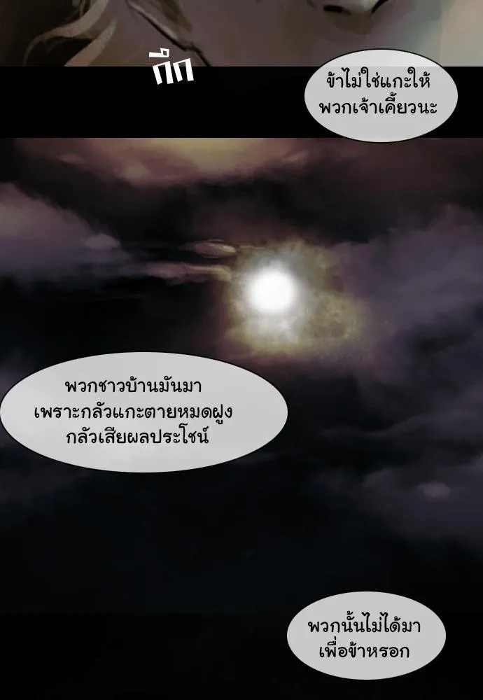 Bad Time Stories - หน้า 12