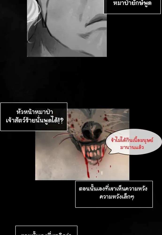 Bad Time Stories - หน้า 24