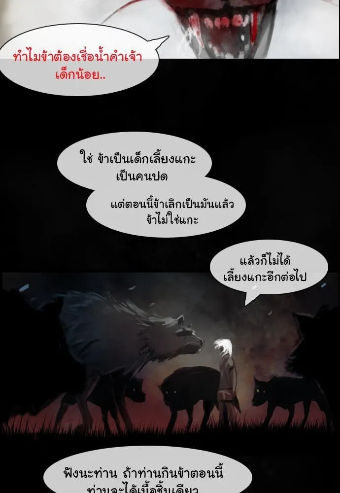 Bad Time Stories - หน้า 28