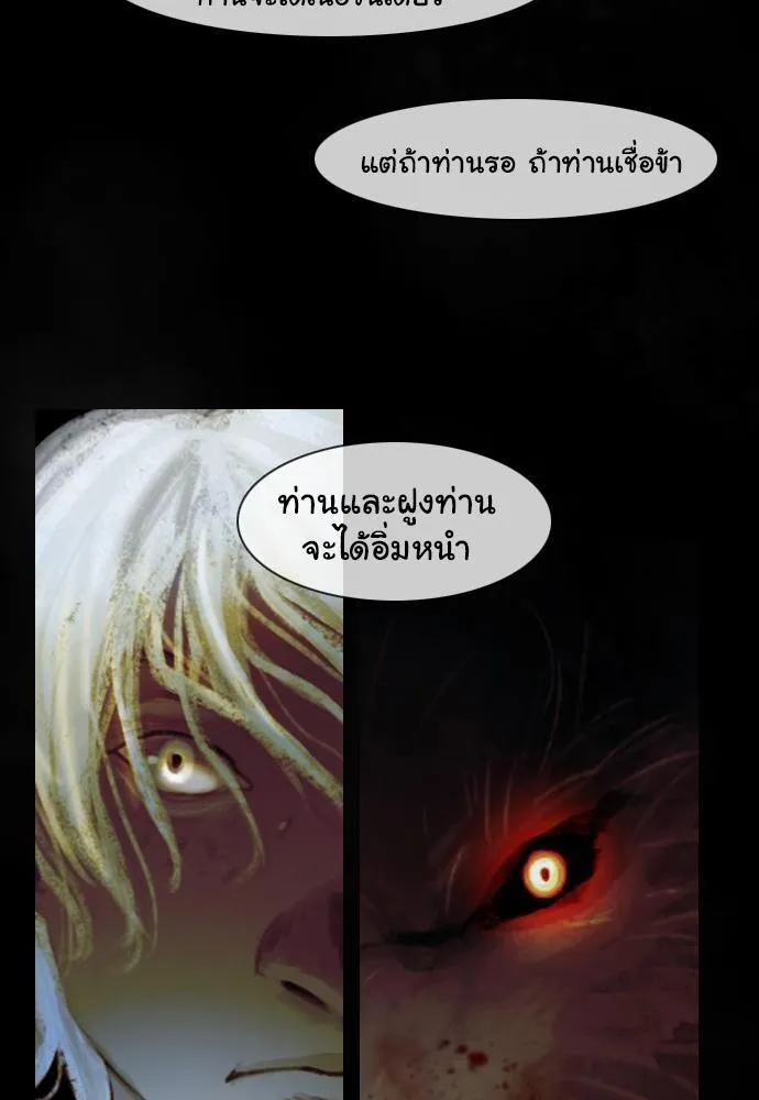 Bad Time Stories - หน้า 29