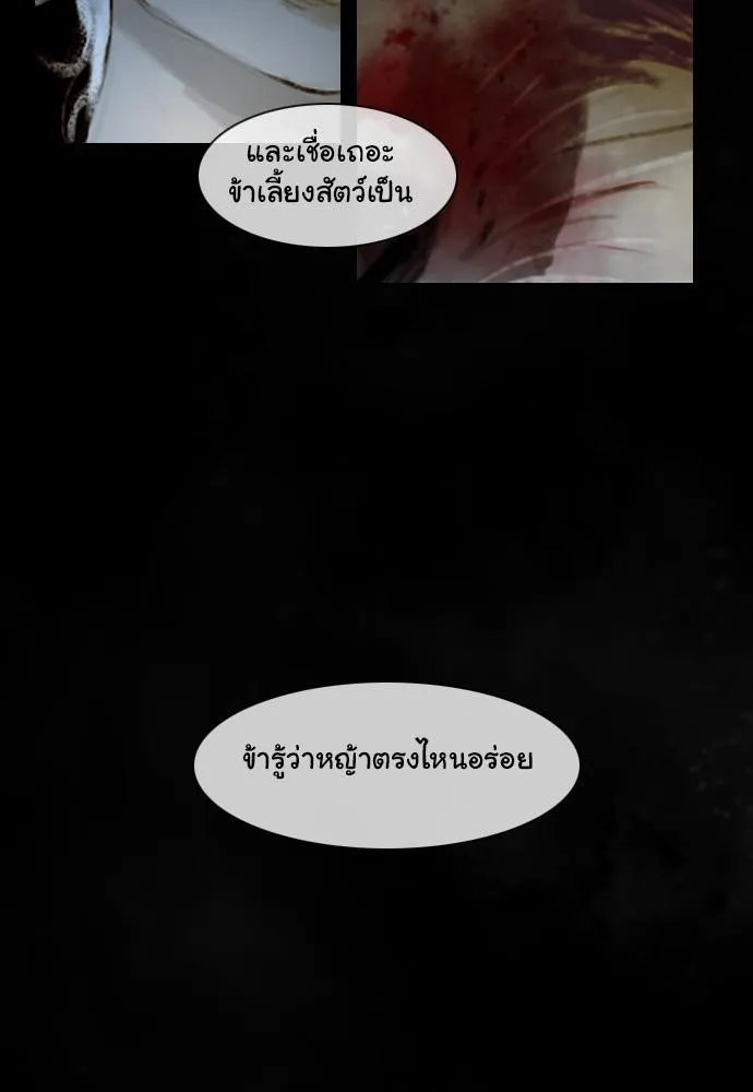 Bad Time Stories - หน้า 30