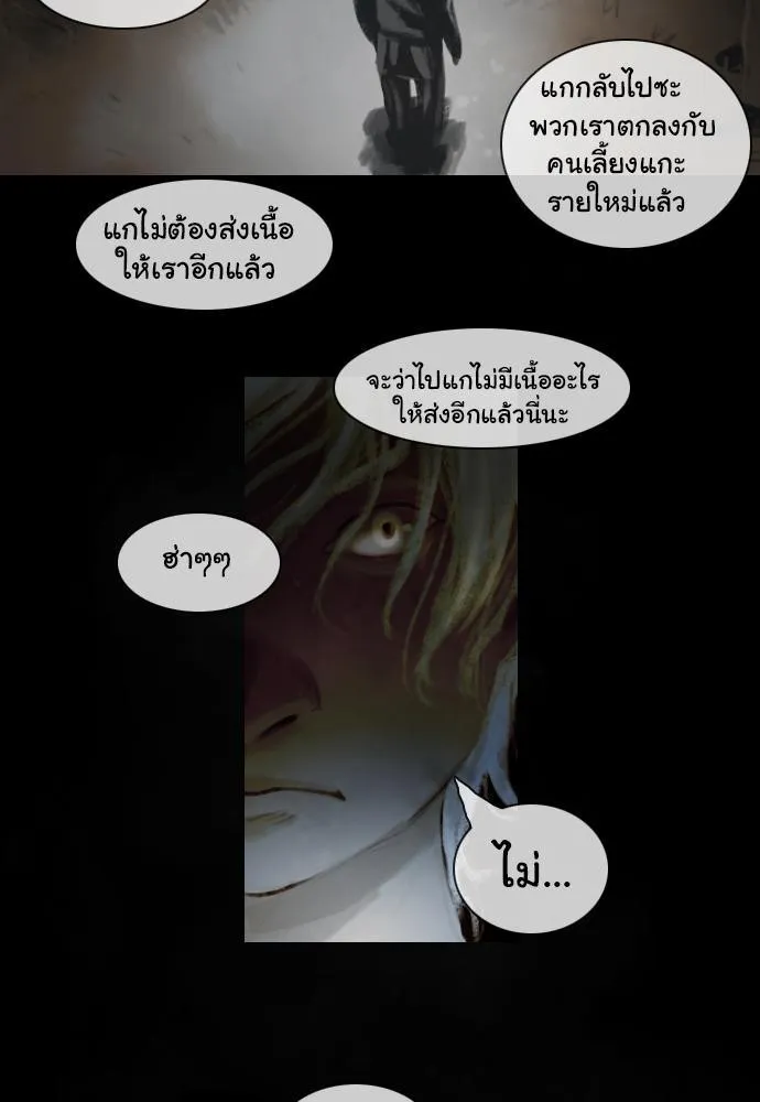 Bad Time Stories - หน้า 32