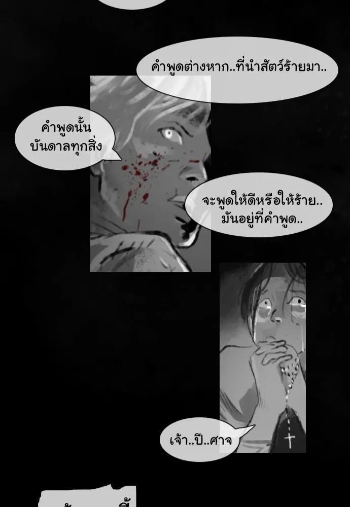 Bad Time Stories - หน้า 41