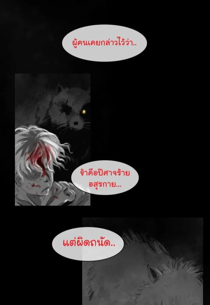 Bad Time Stories - หน้า 44