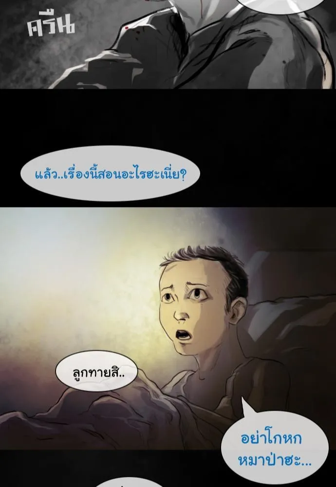 Bad Time Stories - หน้า 46