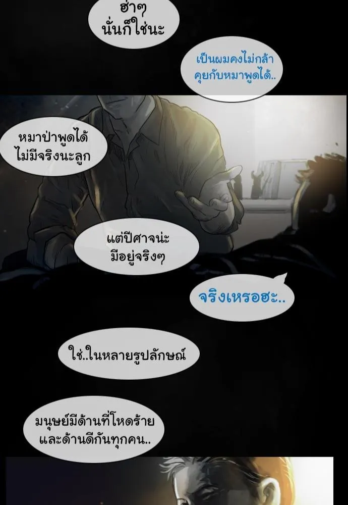 Bad Time Stories - หน้า 47