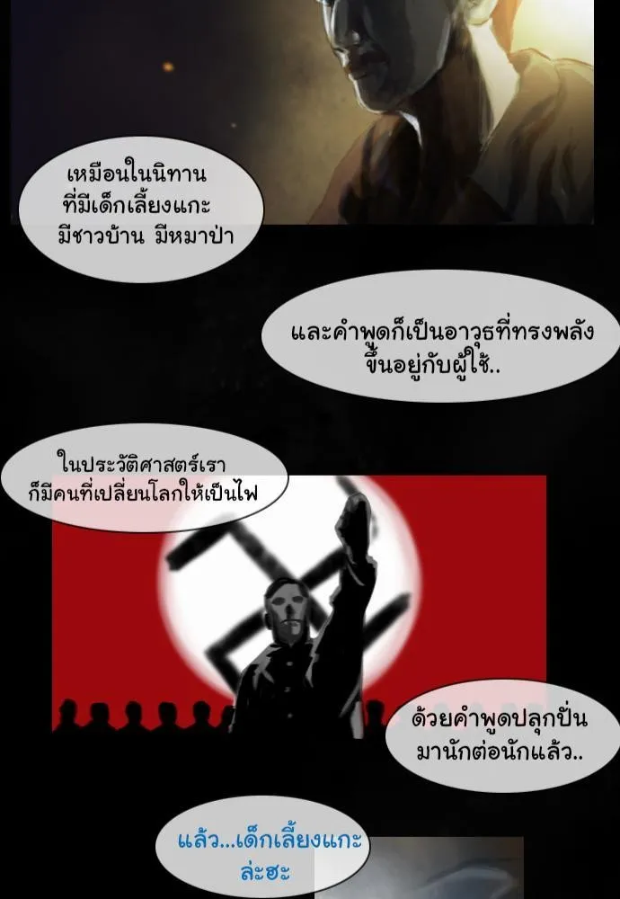 Bad Time Stories - หน้า 48