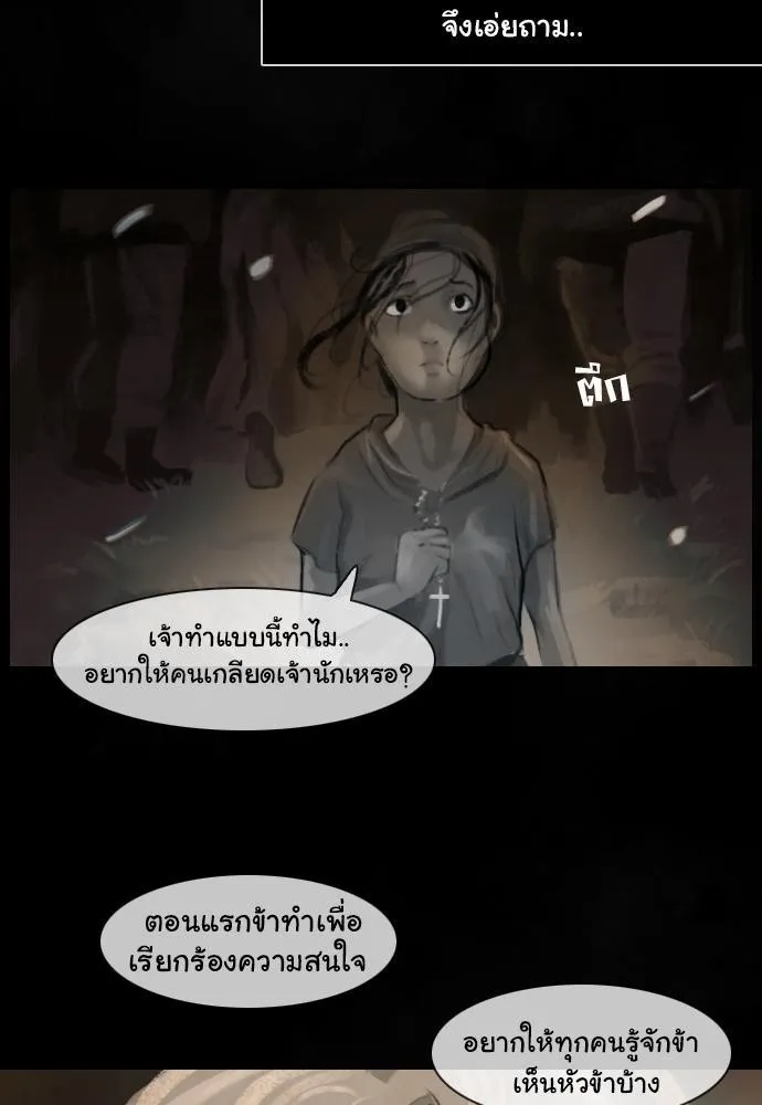 Bad Time Stories - หน้า 8