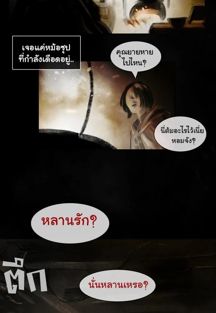 Bad Time Stories - หน้า 23