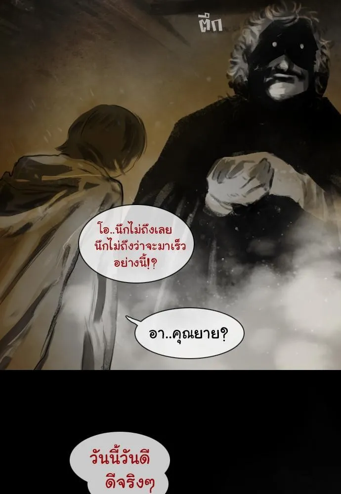 Bad Time Stories - หน้า 24