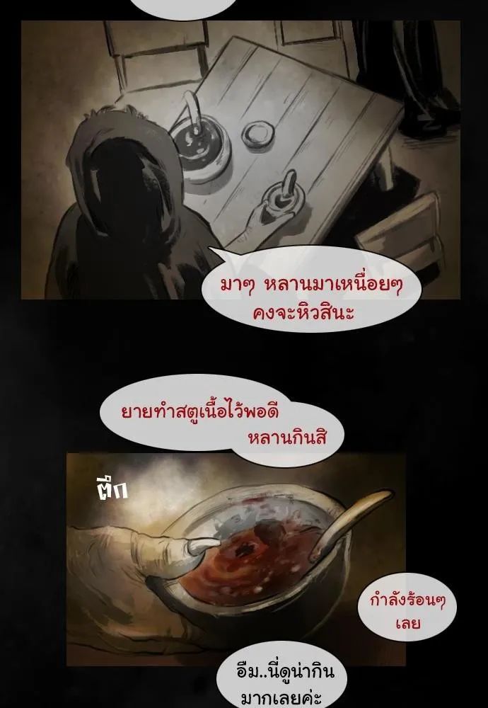 Bad Time Stories - หน้า 25