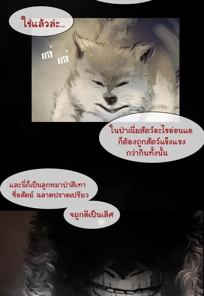 Bad Time Stories - หน้า 27