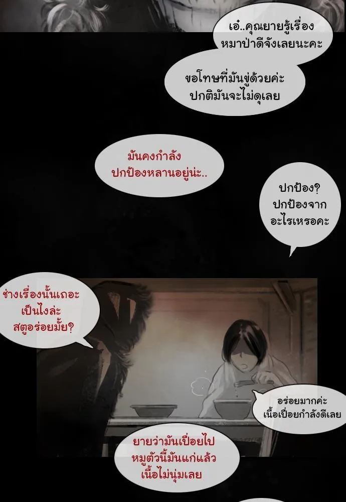 Bad Time Stories - หน้า 28