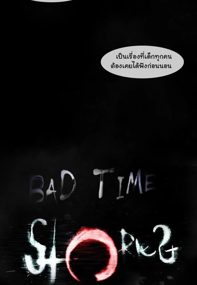 Bad Time Stories - หน้า 3