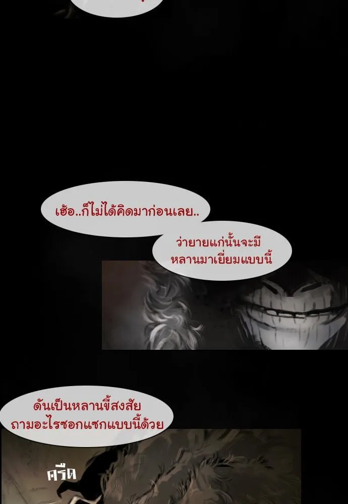 Bad Time Stories - หน้า 32