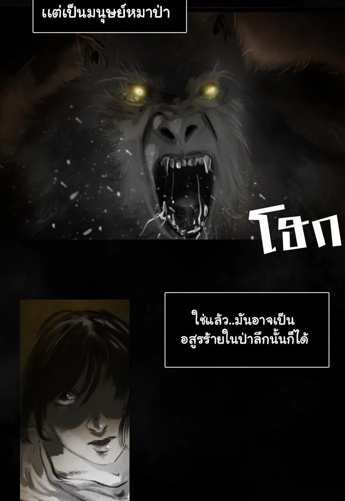 Bad Time Stories - หน้า 36