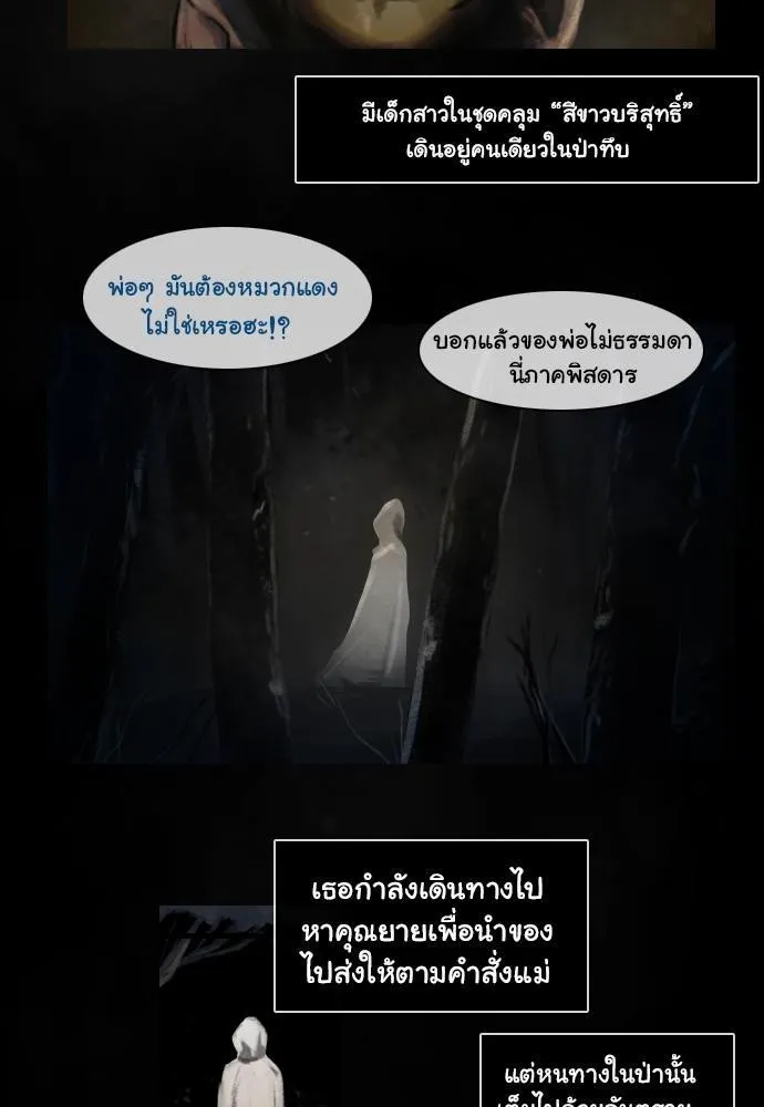 Bad Time Stories - หน้า 7