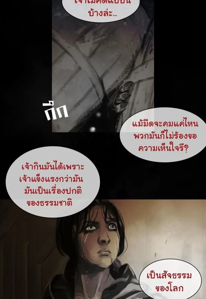 Bad Time Stories - หน้า 11