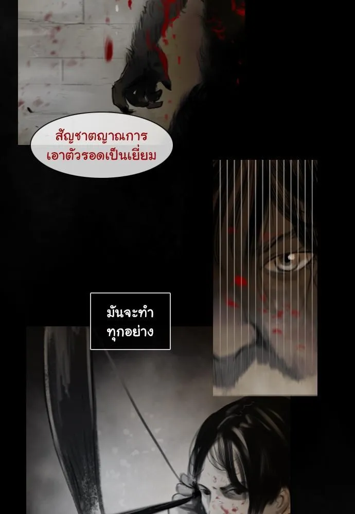 Bad Time Stories - หน้า 24