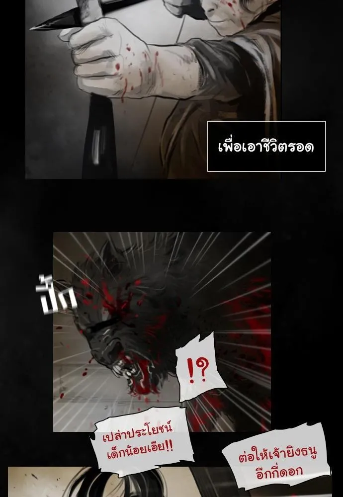 Bad Time Stories - หน้า 25