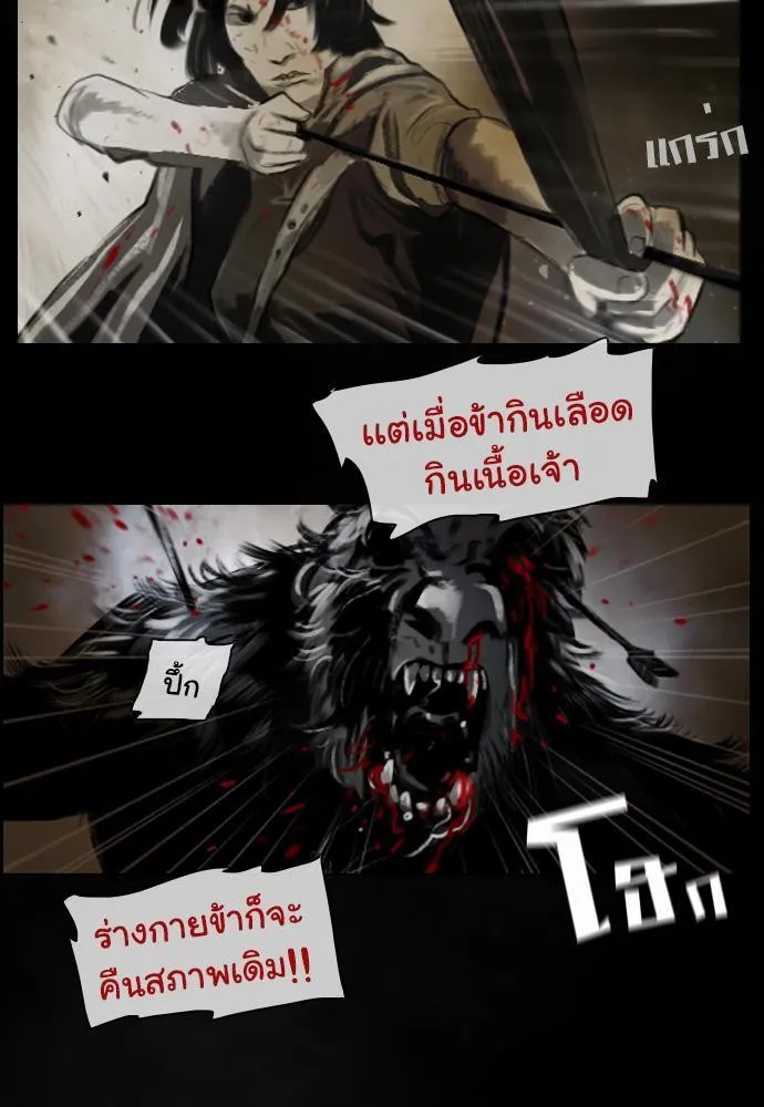 Bad Time Stories - หน้า 26