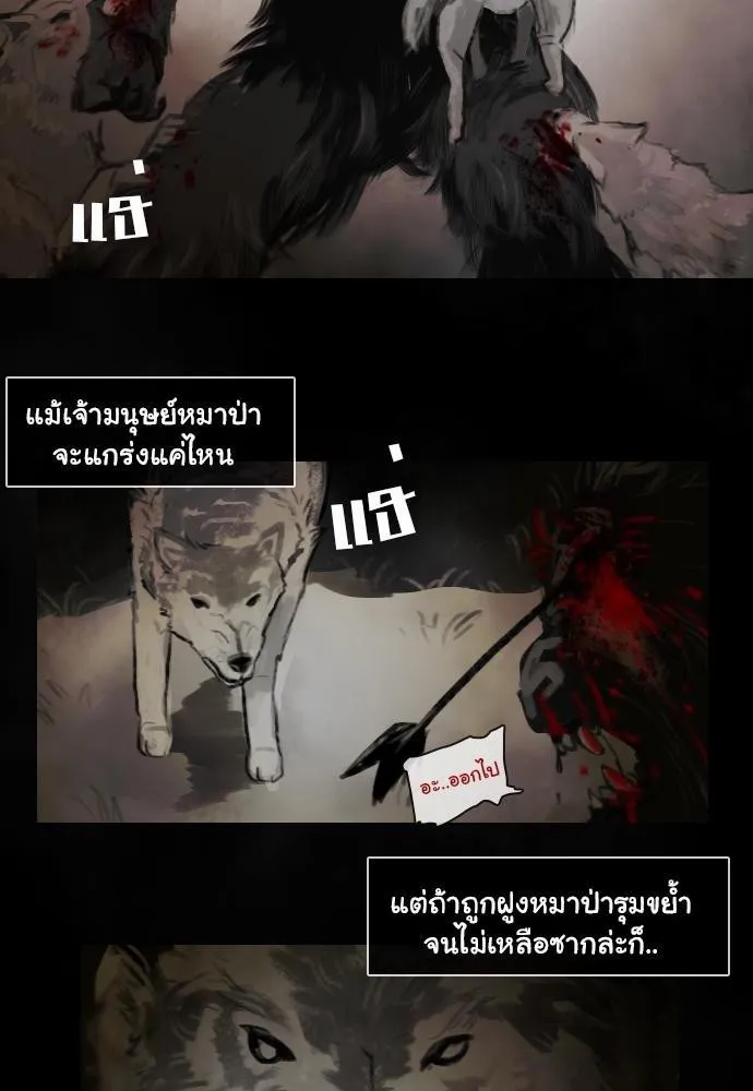 Bad Time Stories - หน้า 29