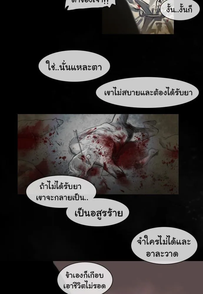 Bad Time Stories - หน้า 10