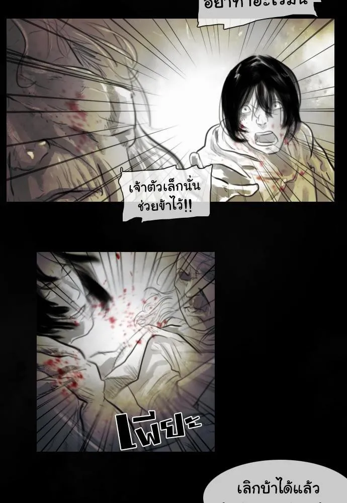 Bad Time Stories - หน้า 13