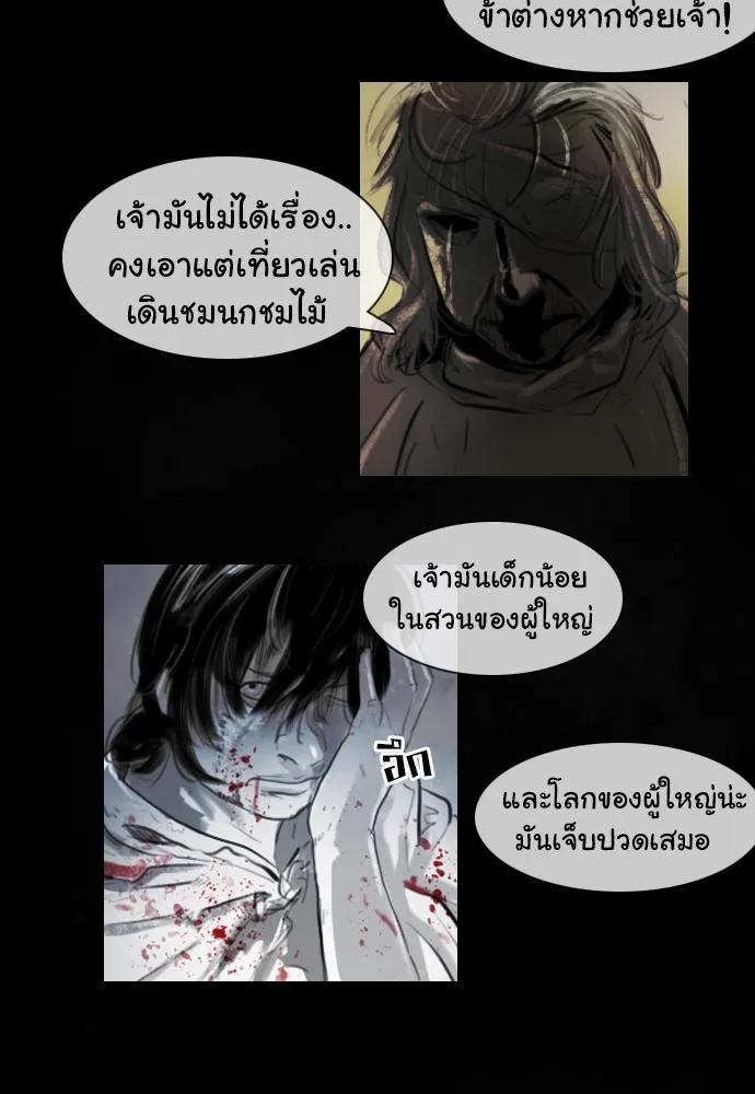 Bad Time Stories - หน้า 14