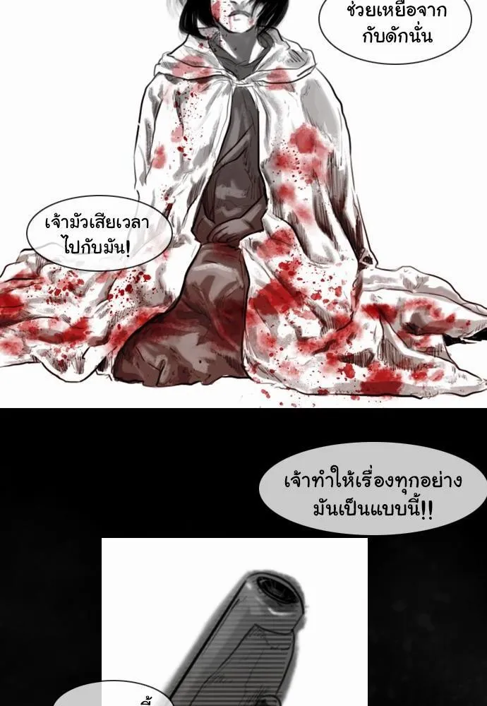 Bad Time Stories - หน้า 17