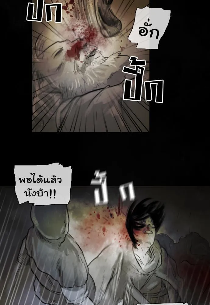 Bad Time Stories - หน้า 26