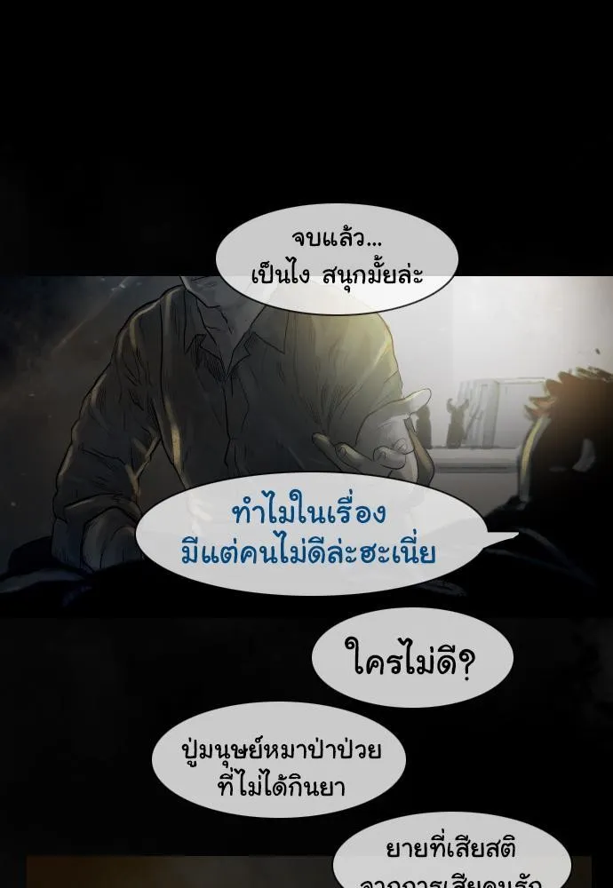 Bad Time Stories - หน้า 40