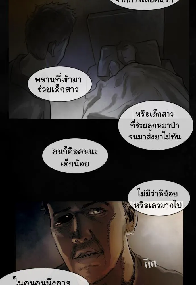 Bad Time Stories - หน้า 41