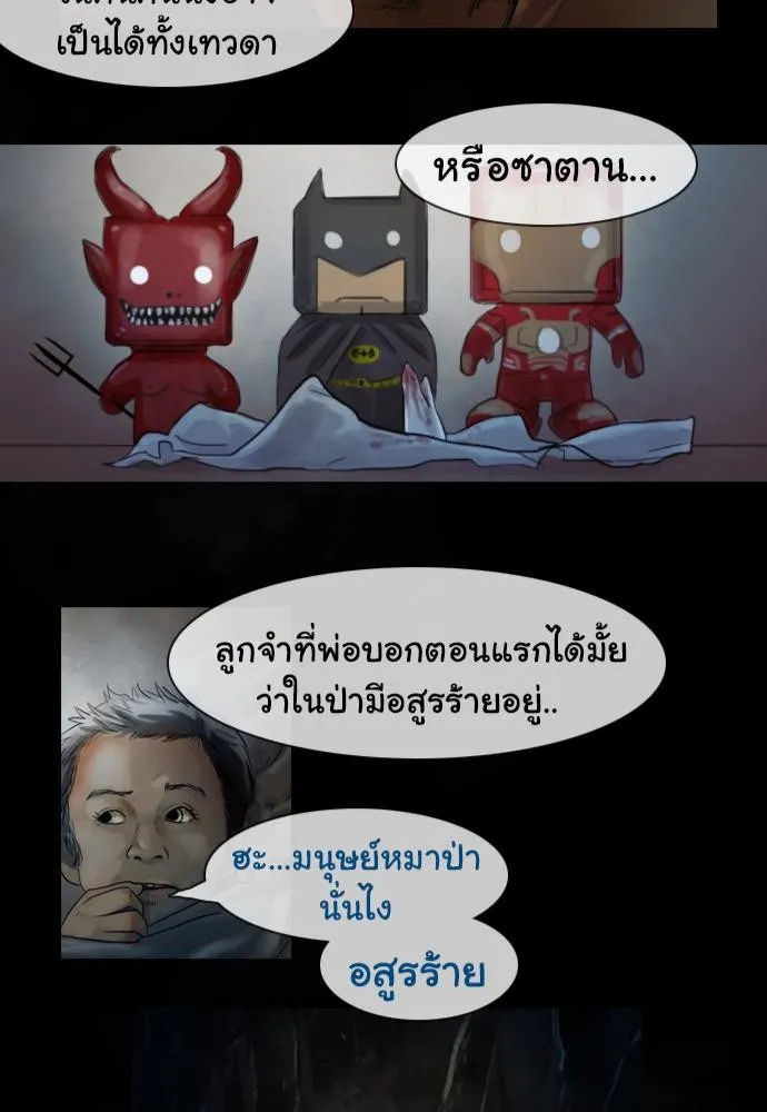 Bad Time Stories - หน้า 42