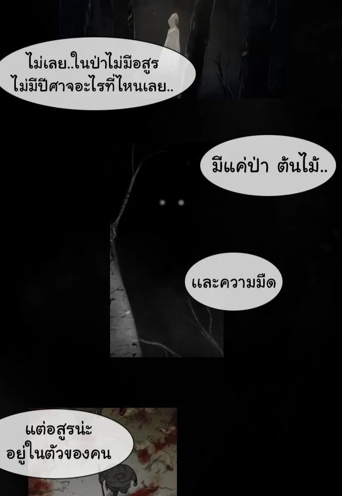 Bad Time Stories - หน้า 43