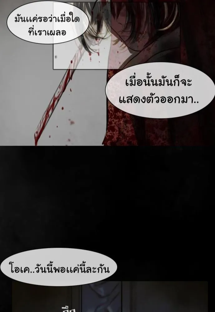 Bad Time Stories - หน้า 45