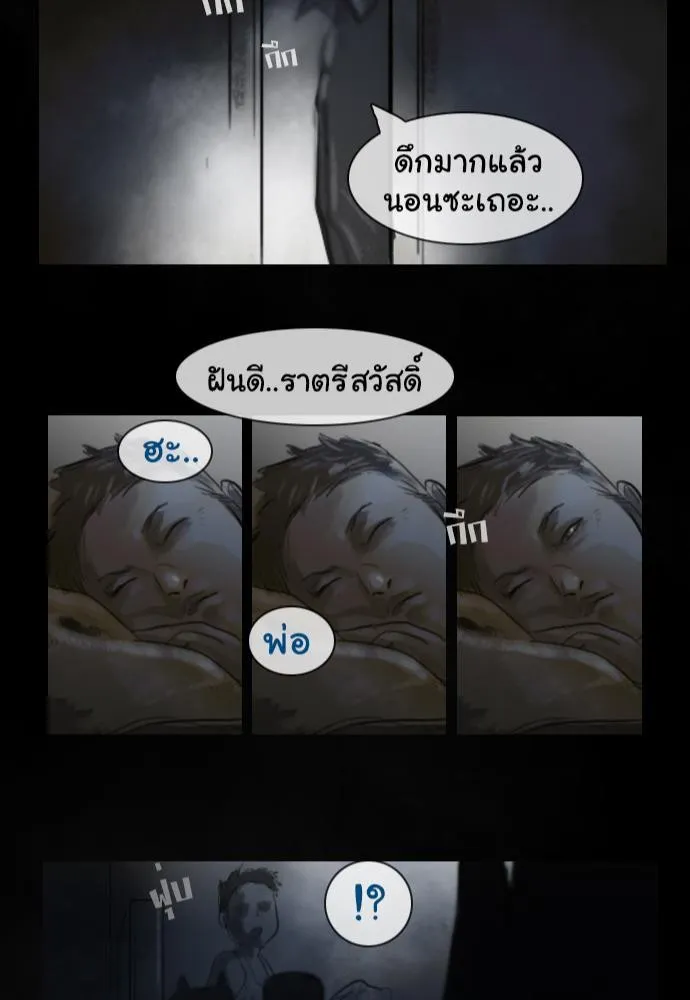 Bad Time Stories - หน้า 46