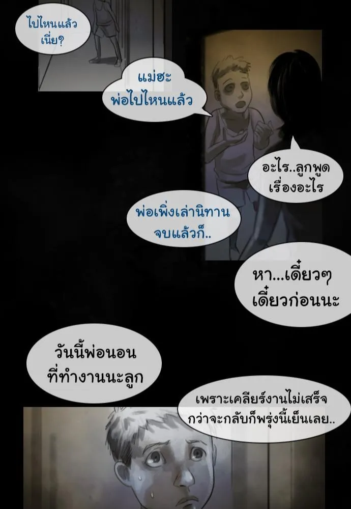 Bad Time Stories - หน้า 48