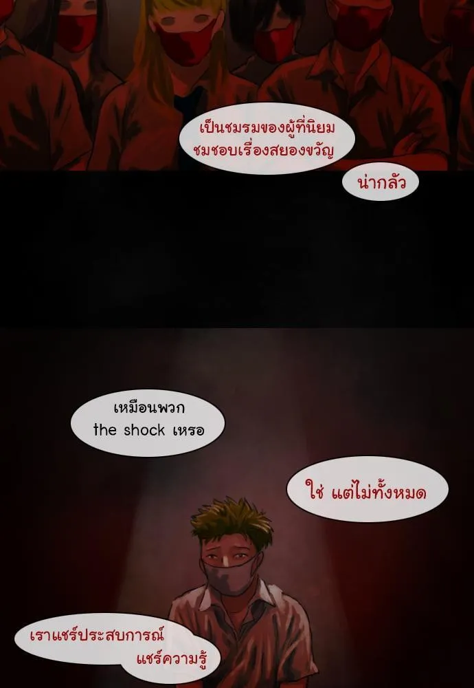 Bad Time Stories - หน้า 14