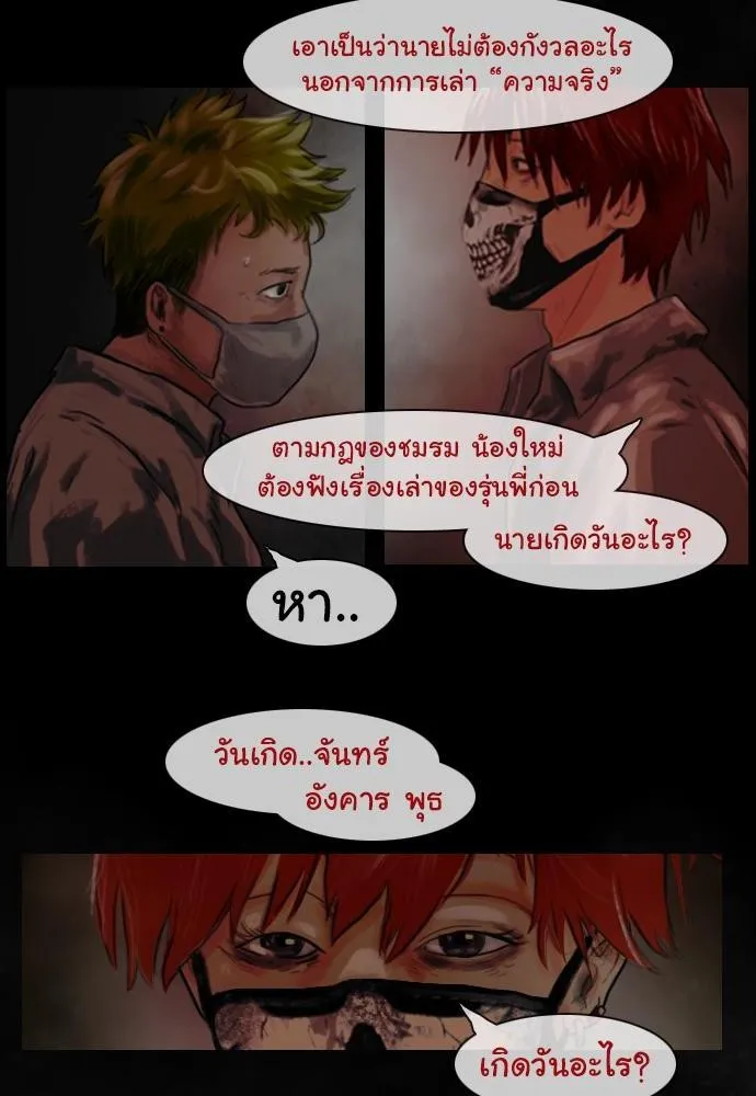 Bad Time Stories - หน้า 17